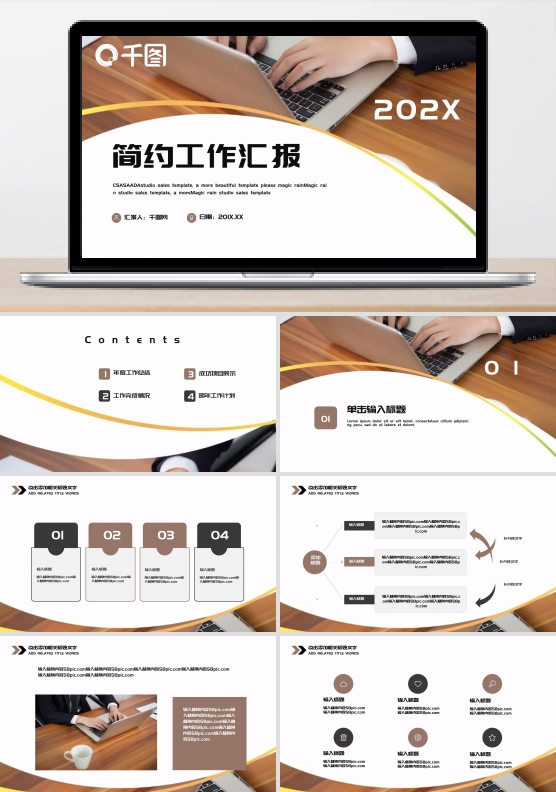 简约时尚商务工作汇报PPT模板