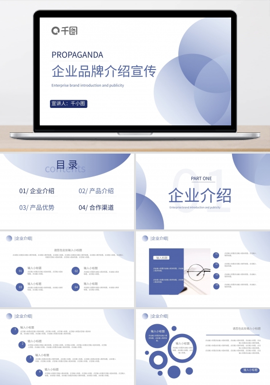 清新简约企业品牌介绍宣传