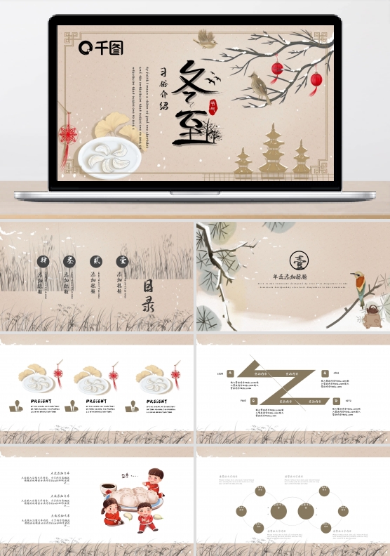简约古风冬至习俗介绍PPT模板
