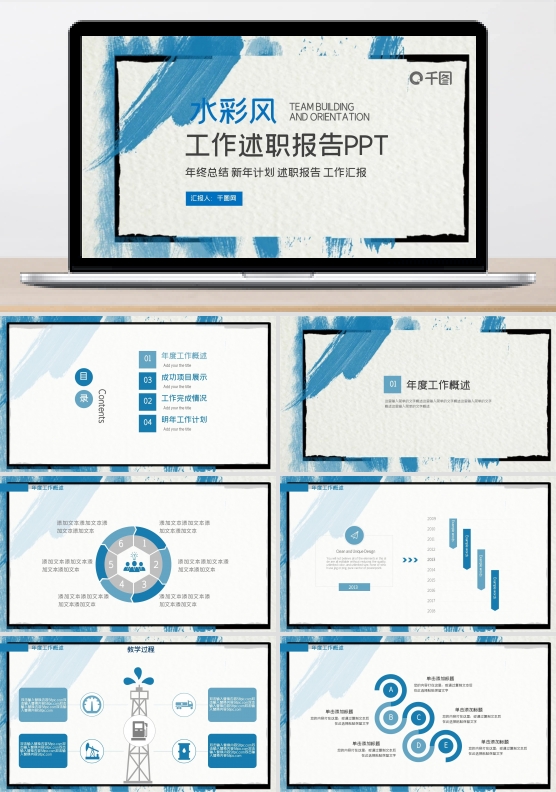 简约水彩风工作述职报告商务汇报PPT模板