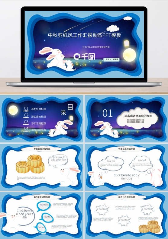 中秋剪纸风工作汇报PPT模板