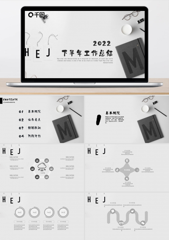 灰色高端下半年工作总结PPT模板