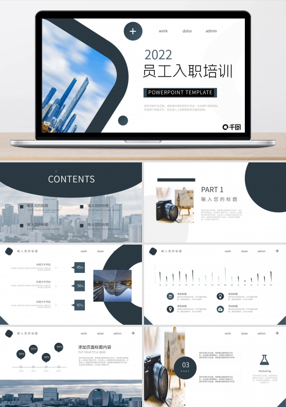 灰色商务风2020员工入职培训PPT模板
