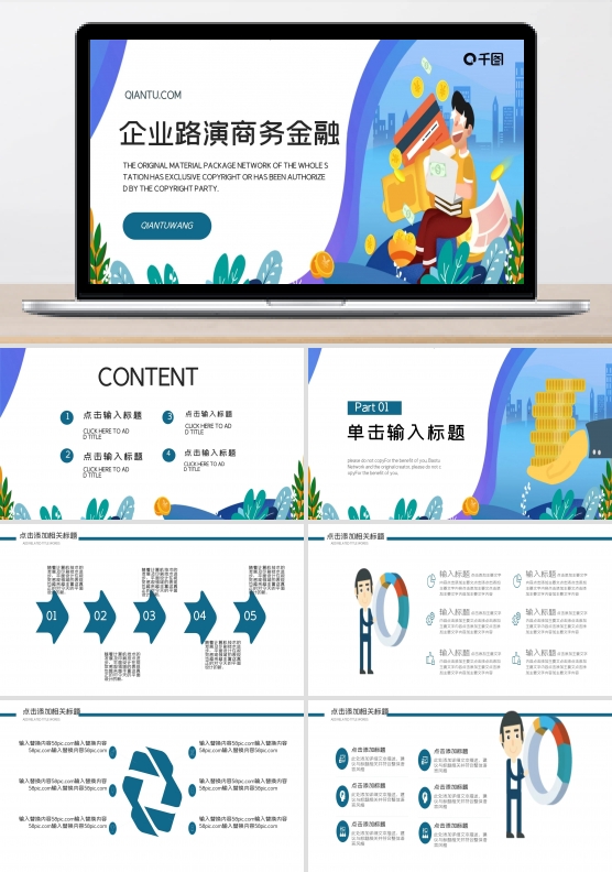 时尚企业路演宣传商务金融PPT模板
