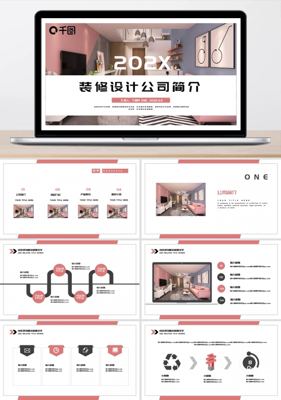 装修设计公司简介PPT模板