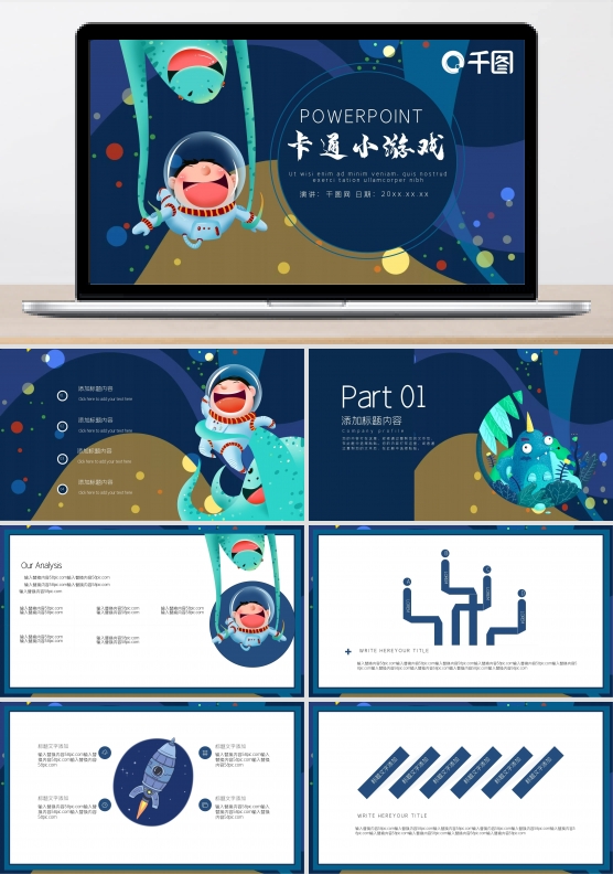 可爱卡通小游戏策划PPT模板