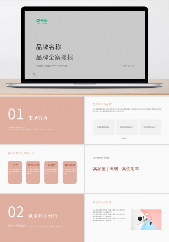 简约舒适品牌全案提报方案营销PPT