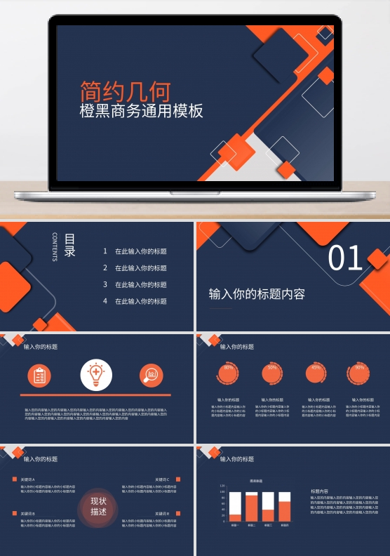 橙黑色调背景欧美商务风PPT模版