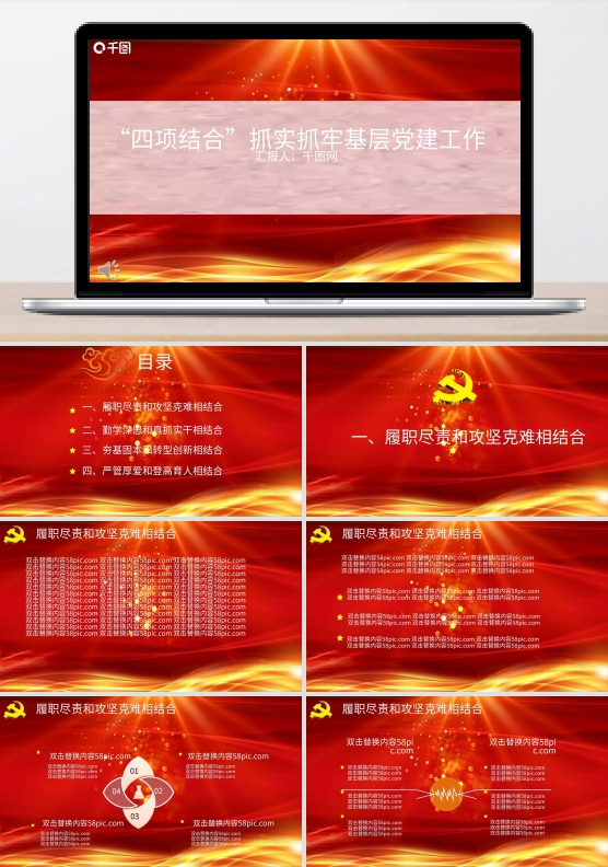 十九大金色祥云纹政府党建基层工作ppt模板