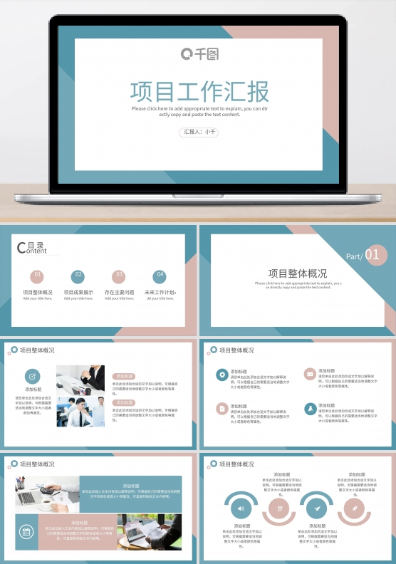 简约小清新风格项目工作汇报PPT模板