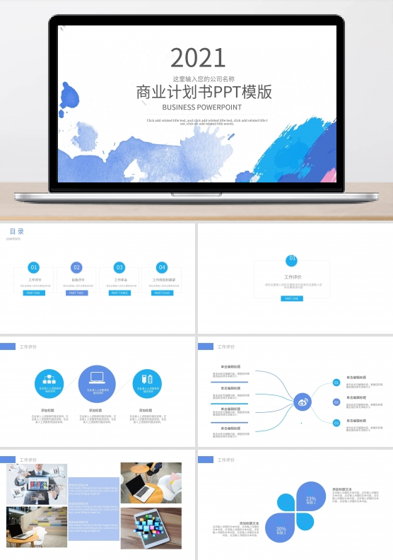 泼墨水彩商业计划书工作汇报ppt精美模板