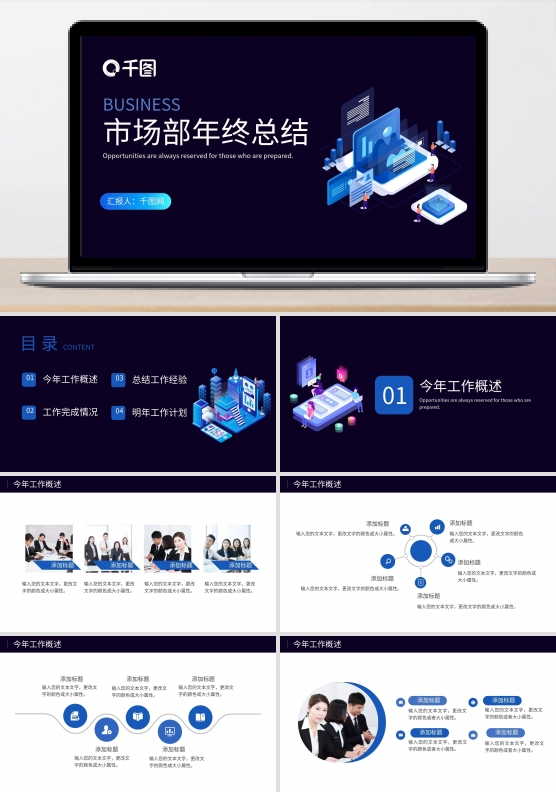 极简科技互联网品牌工作汇报PPT模板