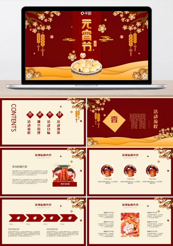 喜庆中国风欢乐闹元宵PPT模板