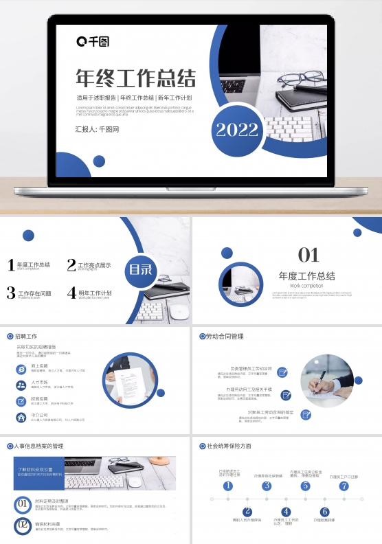年终总结工作计划PPT模板