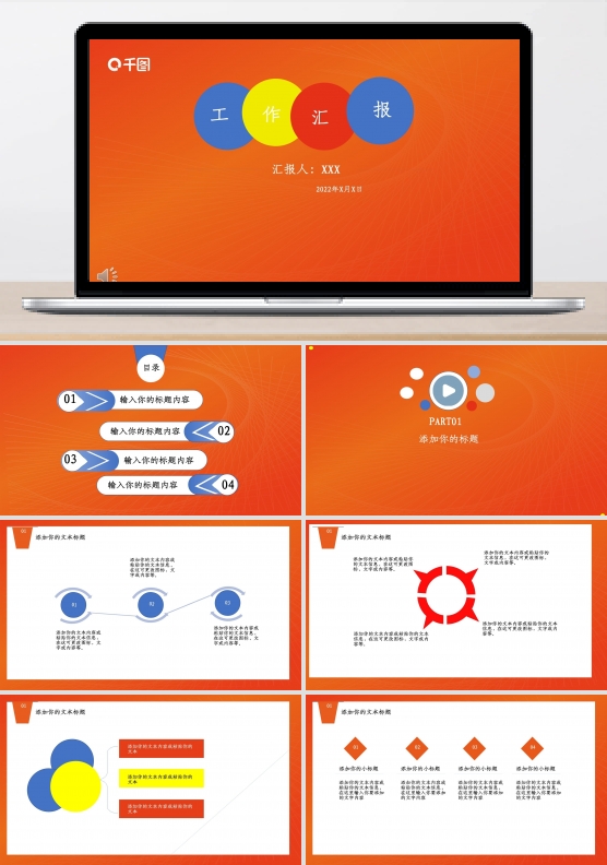 工作汇报述职模板