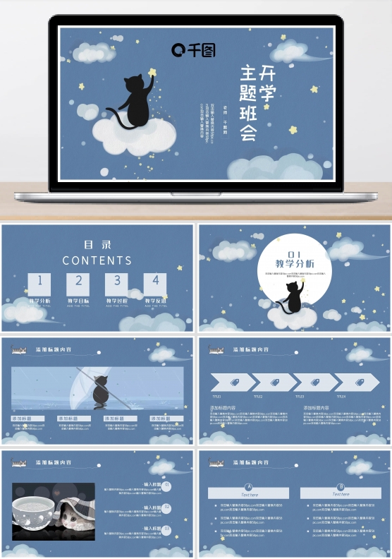 可爱插画开学主题班会PPT模版