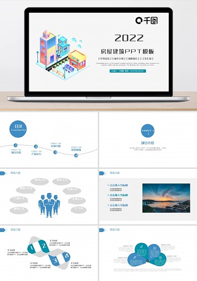 城市工程建筑规划房地产PPT模板