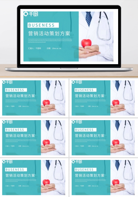 医疗营销活动策划方案ppt