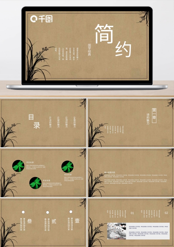 古典简约风培训课件PPT模板