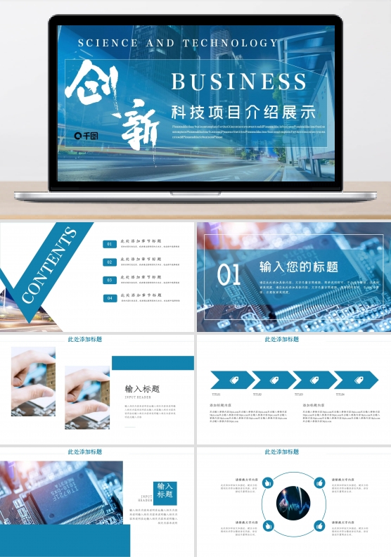 未来科技主题科技项目介绍展示PPT模板