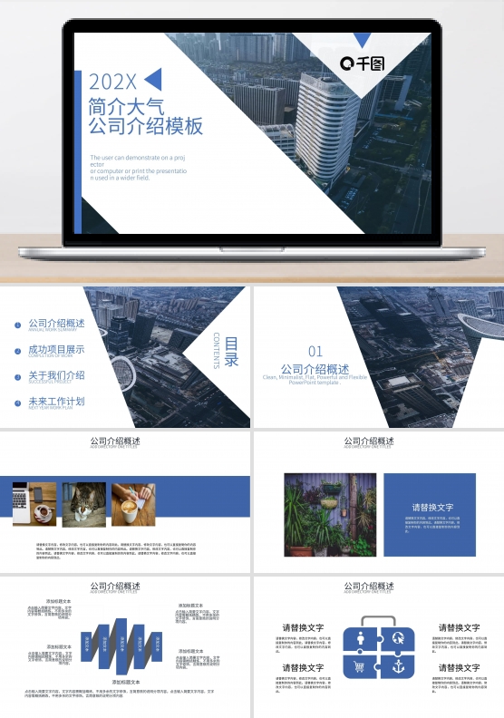 简约大气公司介绍宣传PPT模板
