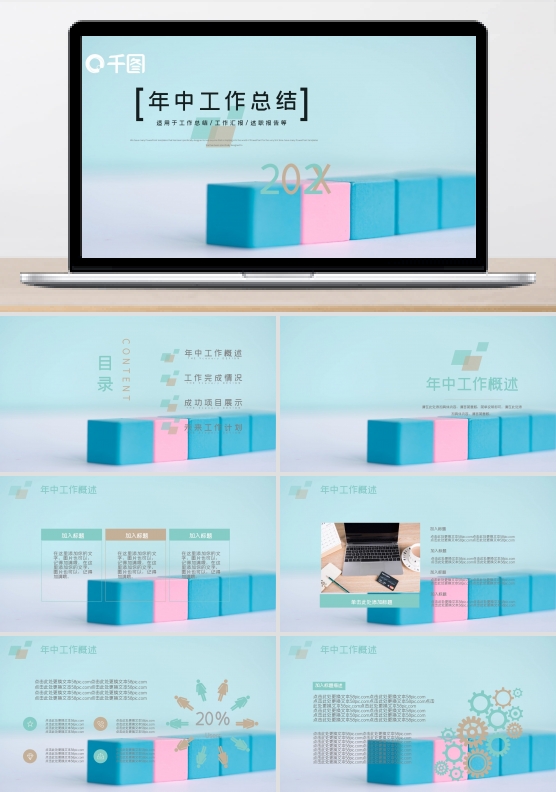 简约几何风格年中工作总结通用PPT模板