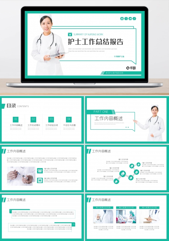 简约绿色护士工作总结报告PPT模板