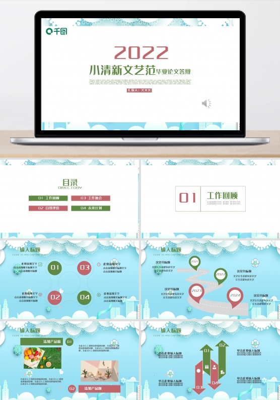 小清新文艺毕业答辩PPT模板