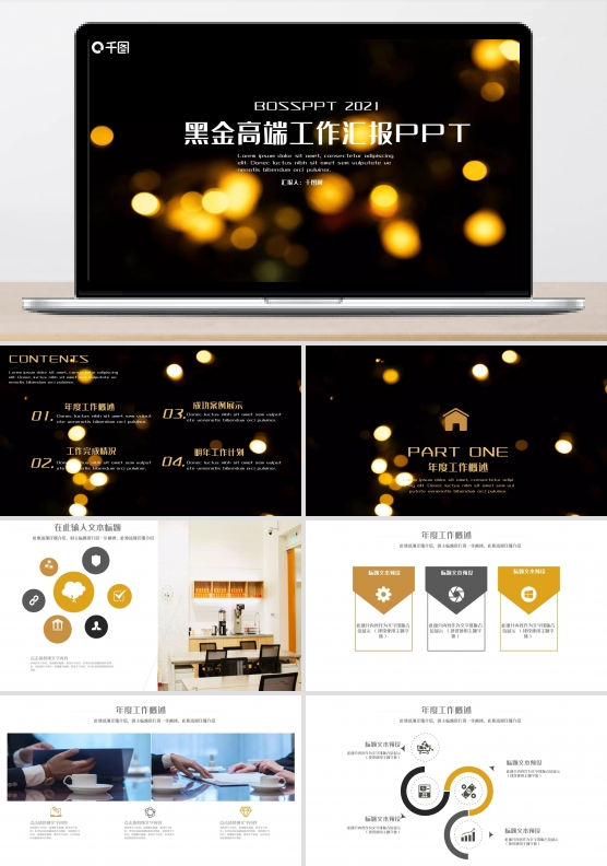 黑金高端工作汇报PPT