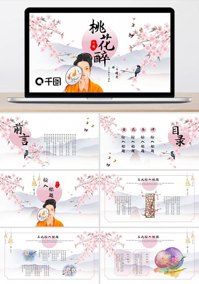 古风中国风桃花PPT模板