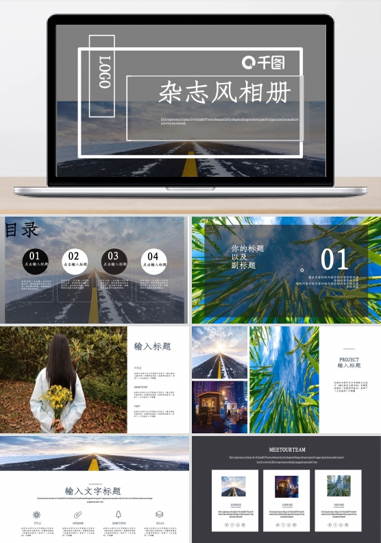 杂志风相册企业宣传通用PPT模板