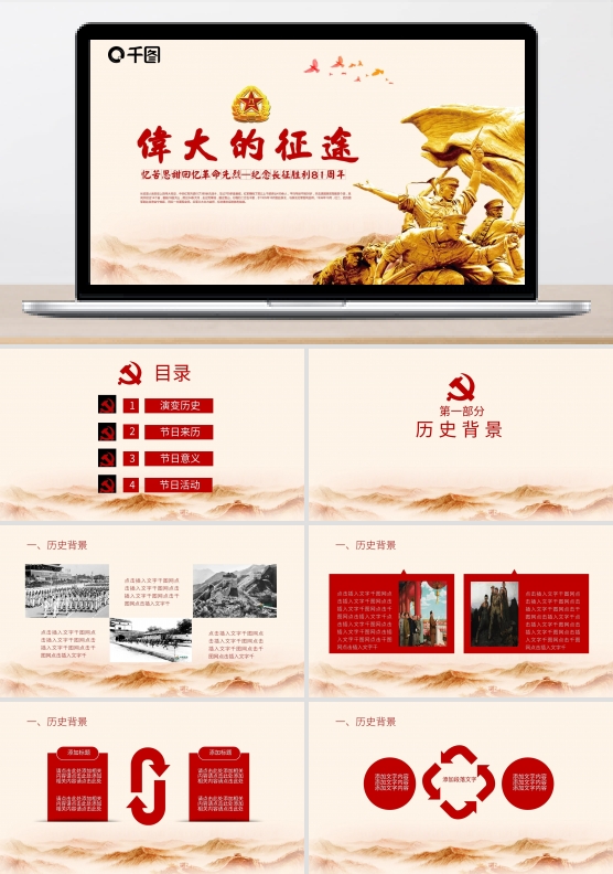 伟大的征途长征胜利纪念ppt元素