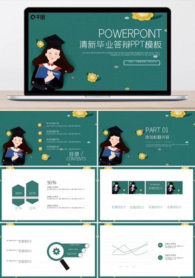 可爱清新毕业答辩PPT模板免费下载