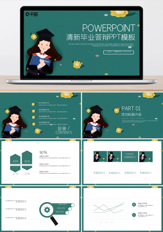 可爱清新毕业答辩PPT模板免费下载