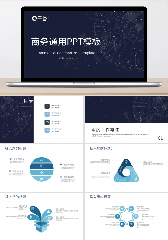 简约风项目部企业汇报PPT模板