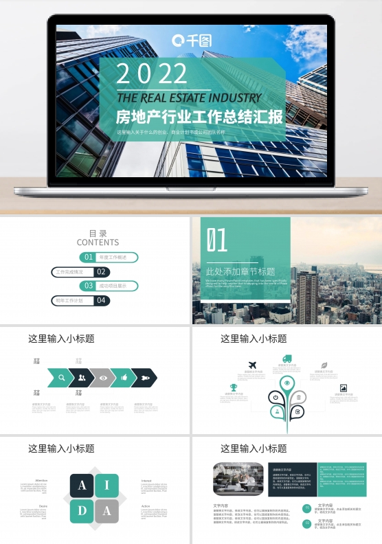 微立体房地产行业工作总结汇报PPT模板