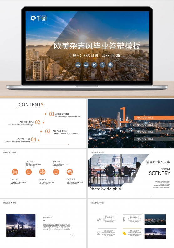 简约欧美杂志风毕业答辩PPT模板