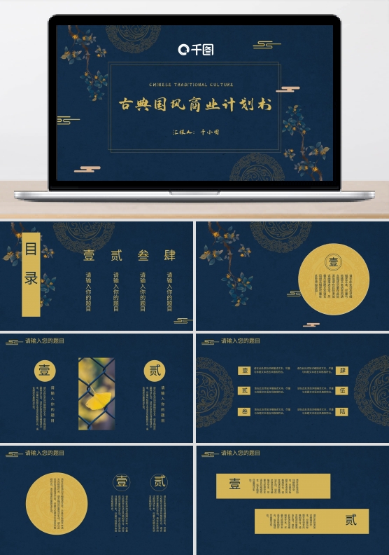 中国古典风传统典雅策划通用版PPT