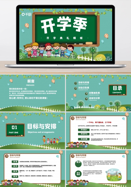 卡通可爱开学典礼PPT模板