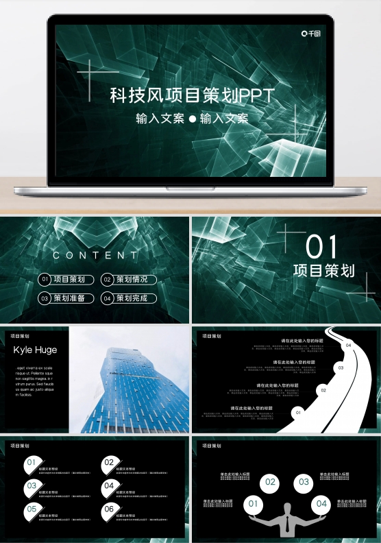 科技风项目策划PPT模板