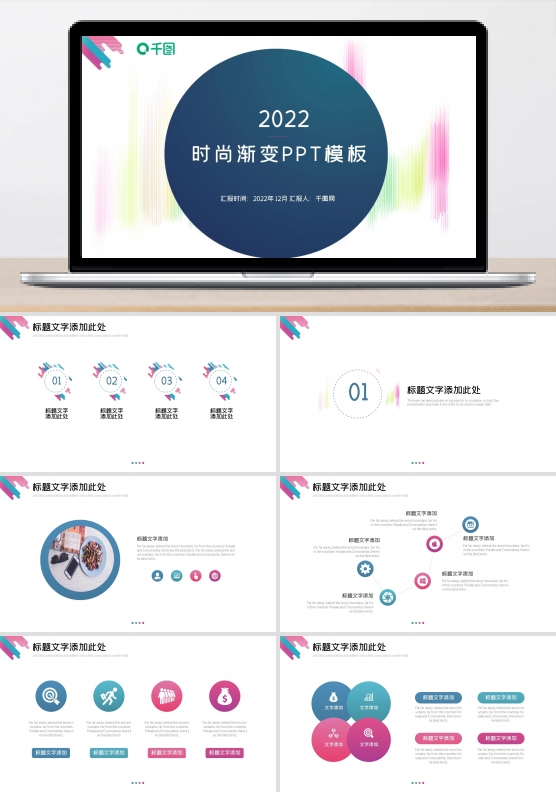 时尚渐变PPT模板