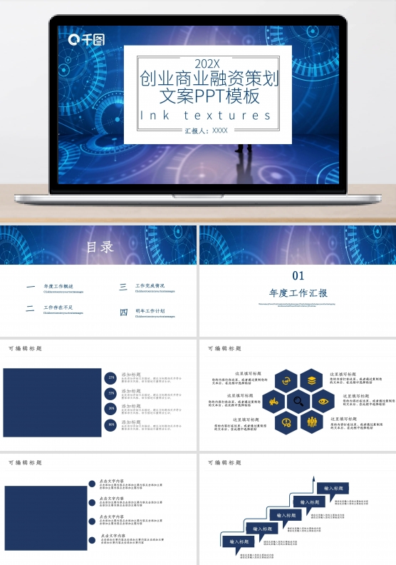 商务风创业商业融资计划书PPT模板