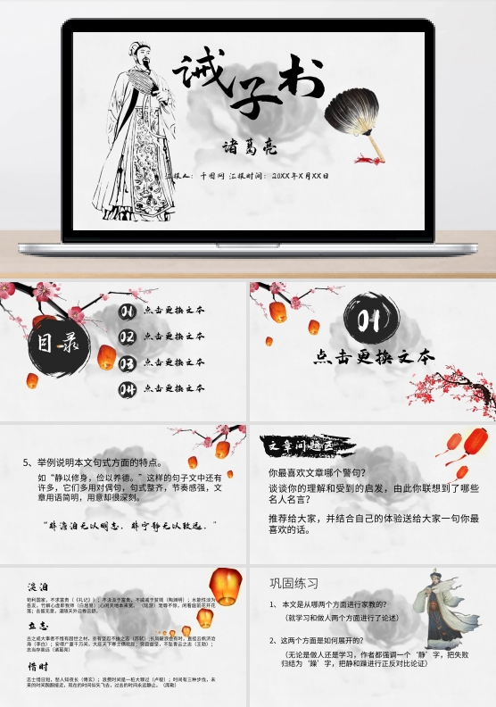 古风有内容诫子书2PPT课件范本