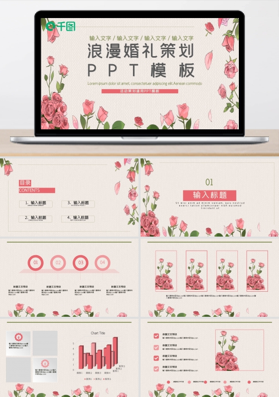 浪漫婚礼策划PPT模板