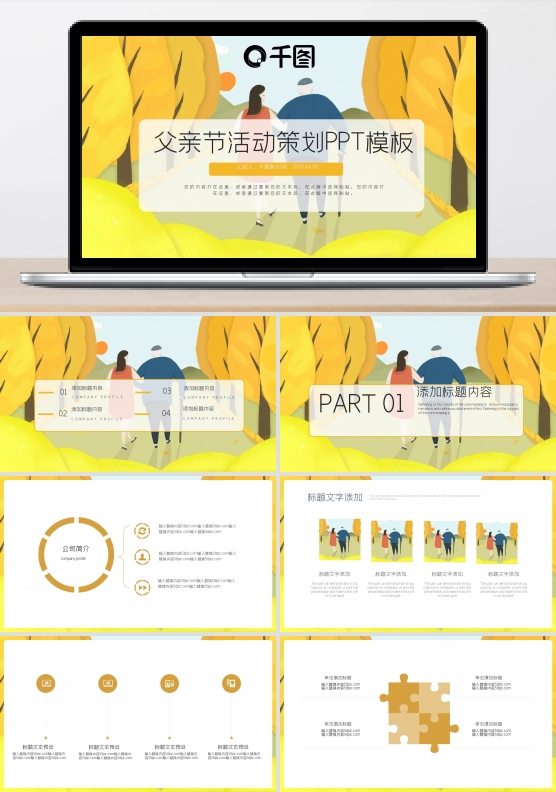 父亲节活动策划PPT模板