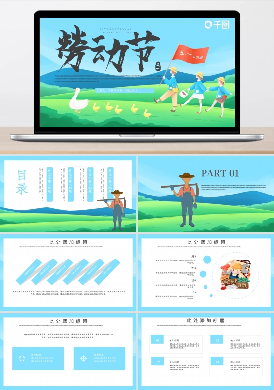 简约五一劳动节PPT模板