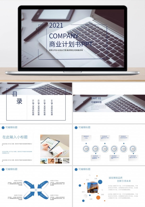 简约创意商业计划书PPT模板