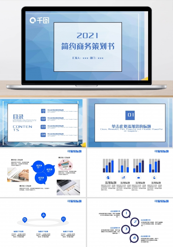 简约商务策划书PPT模板