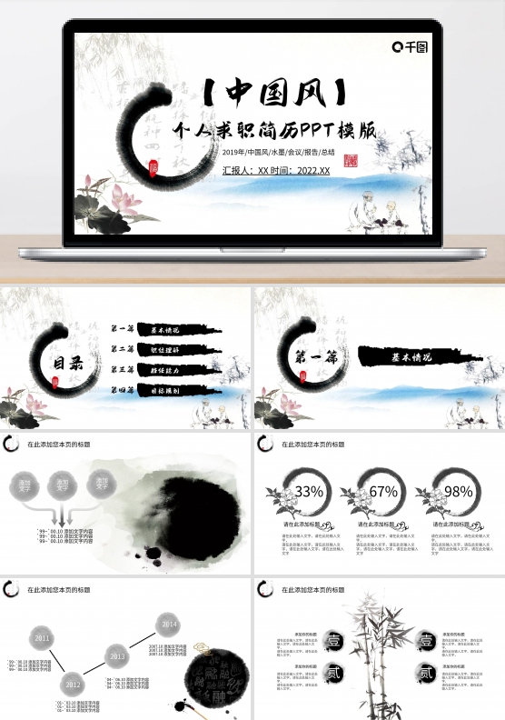 中国风个人求职简历PPT模板