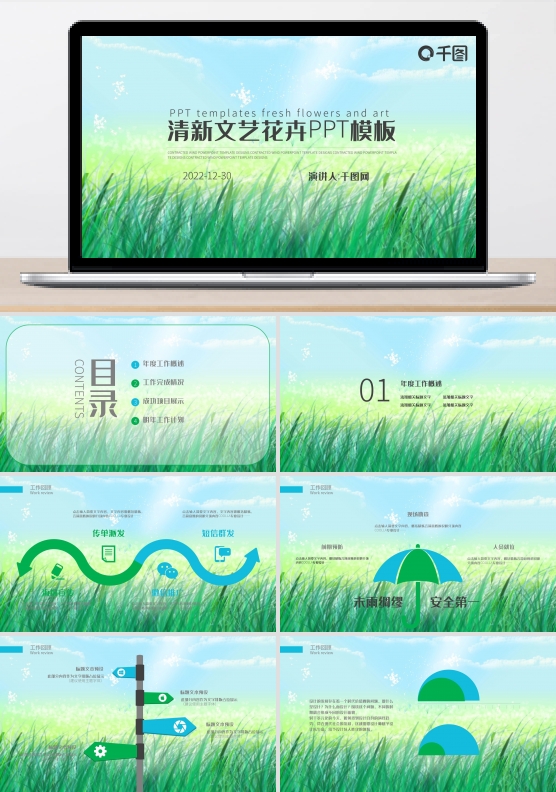 小清新韩范文艺通用ppt动态模板